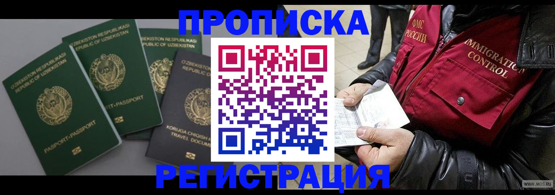 прописка для работы в Рязани